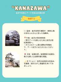 金沢で伝統とアートを巡る3日間の旅
