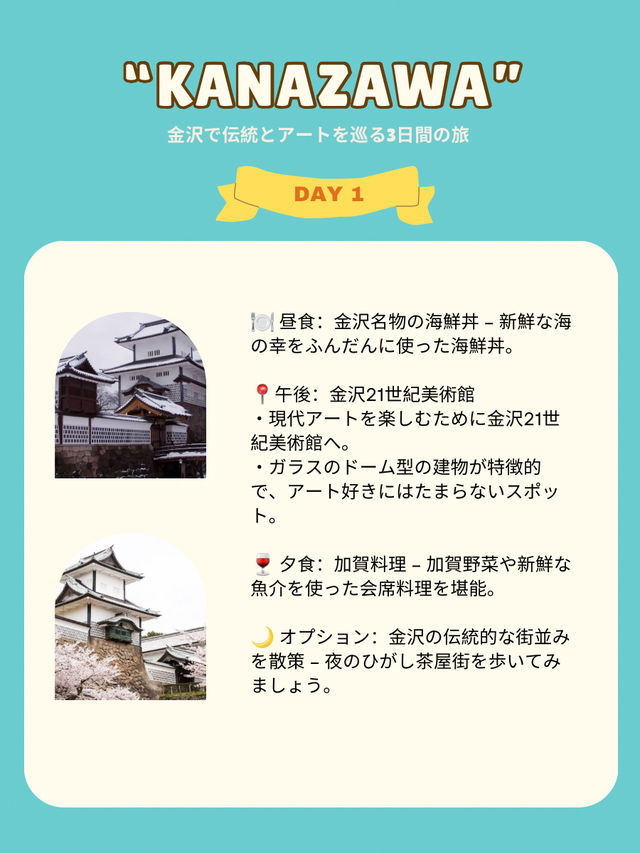 金沢で伝統とアートを巡る3日間の旅