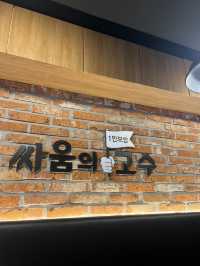 รีวิว 싸움의고수 สาขาชินชน