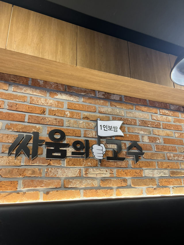 รีวิว 싸움의고수 สาขาชินชน