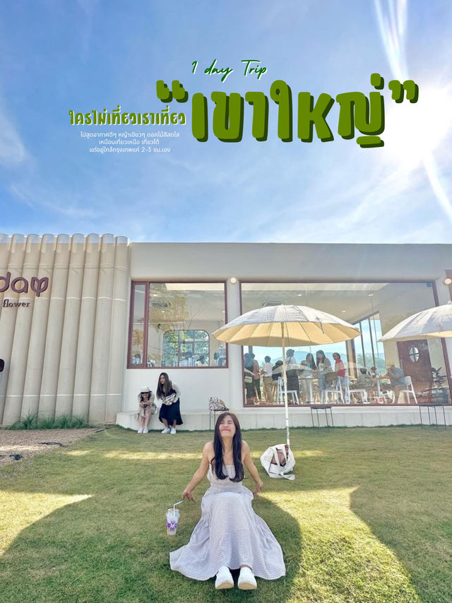 1 Day in •เขาใหญ่• ไปเติมรูปลงโซเชียลกัน🌻