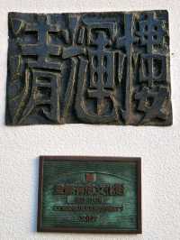 #清輝楼日式旅館歷史博物館酒店-日本京都府宮津市