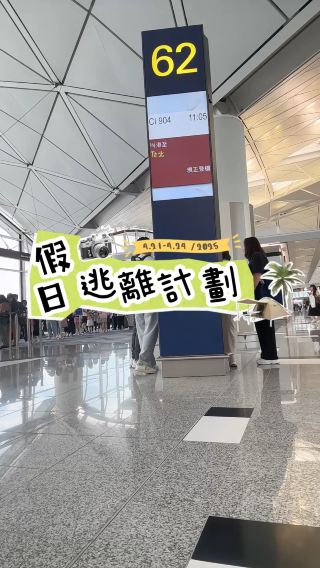台北4日親子旅遊