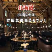 【北海道】小樽にある雰囲気最高の穴場カフェ☕️