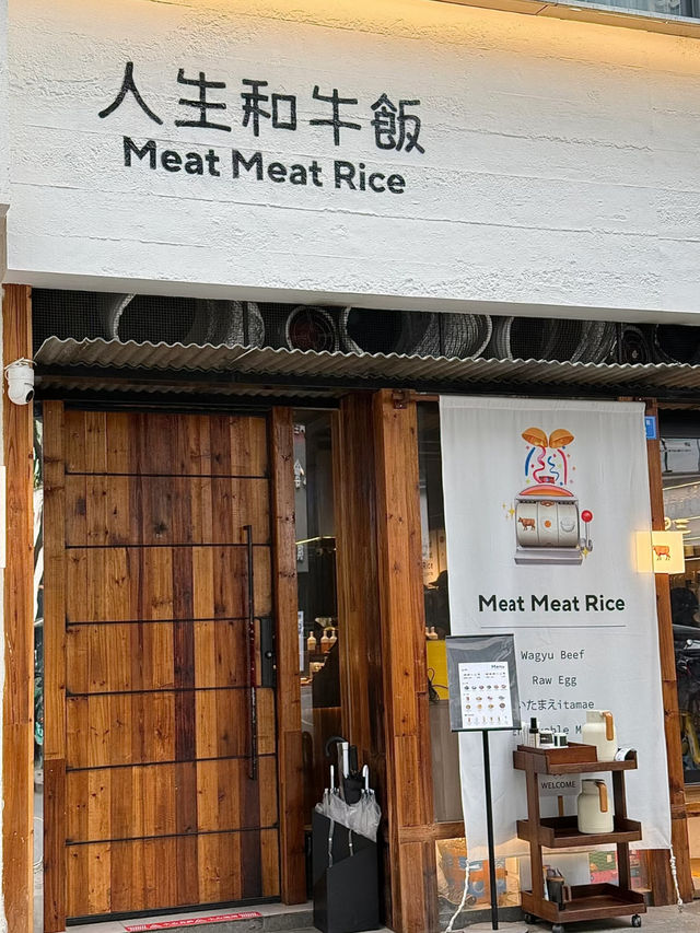 人生和牛饭 (Rensheng Wagyu Rice) Chengdu