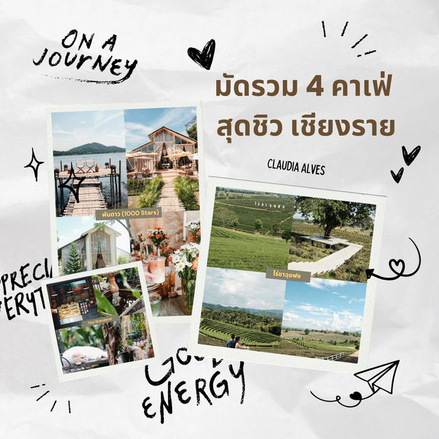 รวม 4 คาเฟ่สุดชิว บรรยากาศดี เชียงราย รวม 4 คาเฟ่สุดชิว บรรยากาศดี เชียงราย