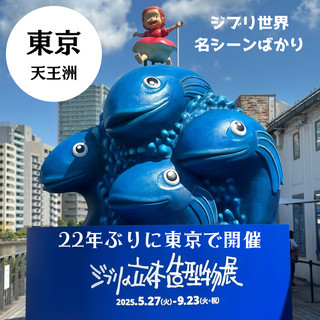 【東京・天王洲】リアルな映画の名シーンばかりで興奮‼️