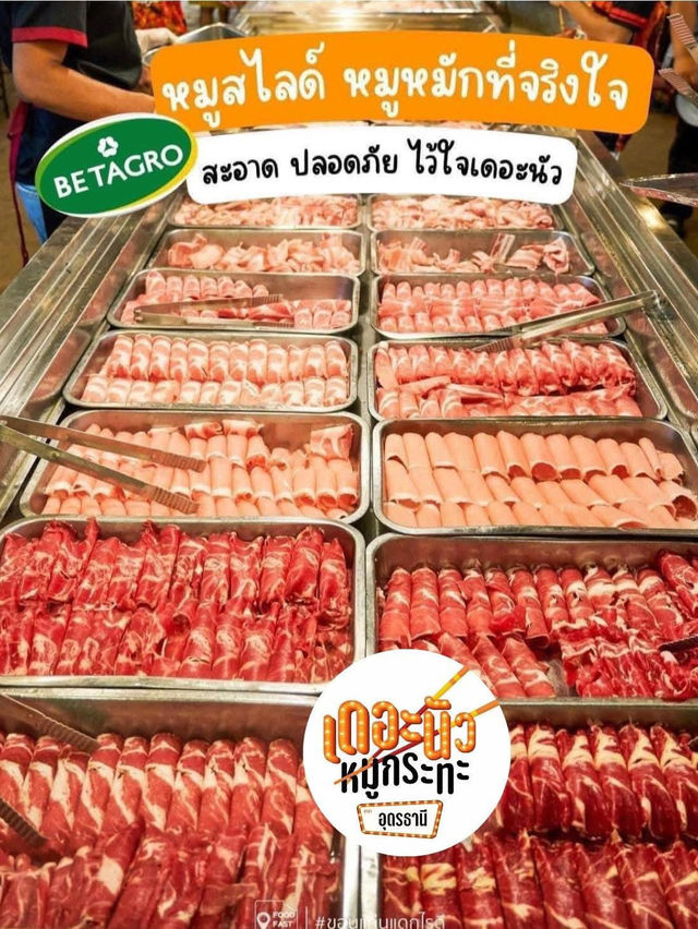 เดอะนัวหมูกระทะ สาขาอุดรธานี