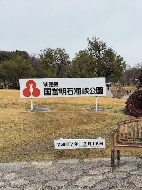 【国営明石海峡公園】海と花とアートが融合する、淡路島の癒しパーク旅🌼🎨
