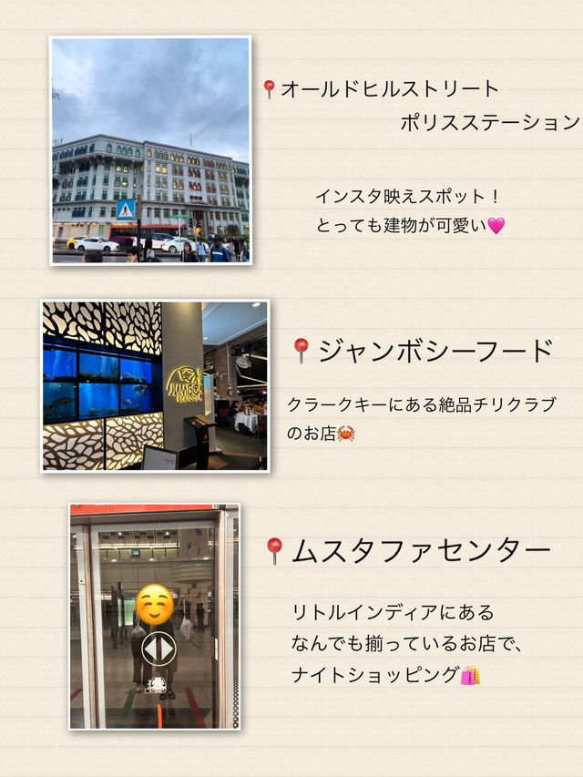 【シンガポール2泊4日旅】2日目スケジュール🗓️