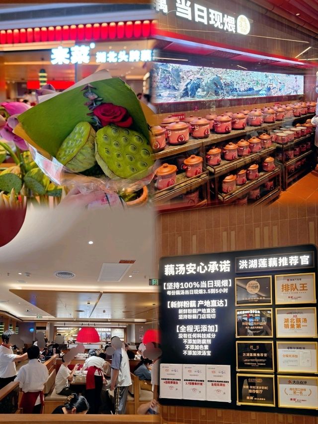 📍深圳必吃! 來菜•湖北頭牌藕湯🍲