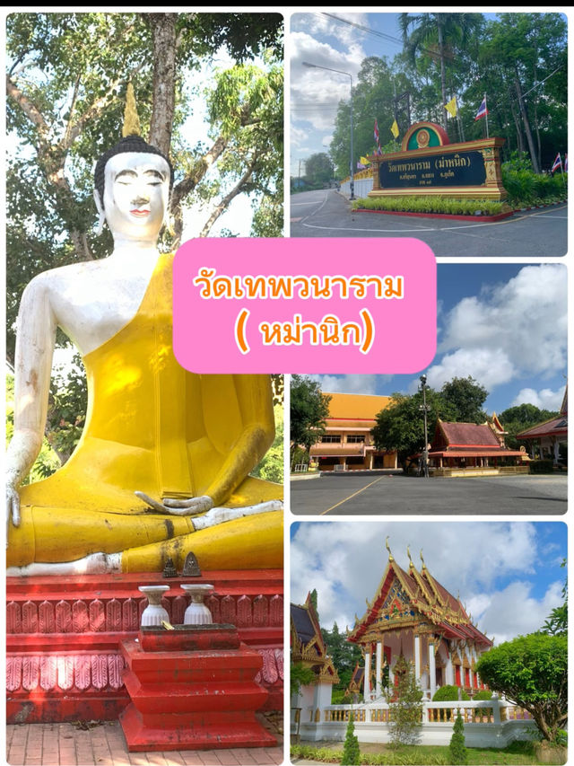 วัดเทพวราราม ( หม่านิก) 