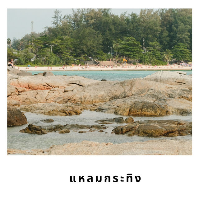 🌅 จุดชมวิว Unseen ของภูเก็ต: แหลมกระทิง