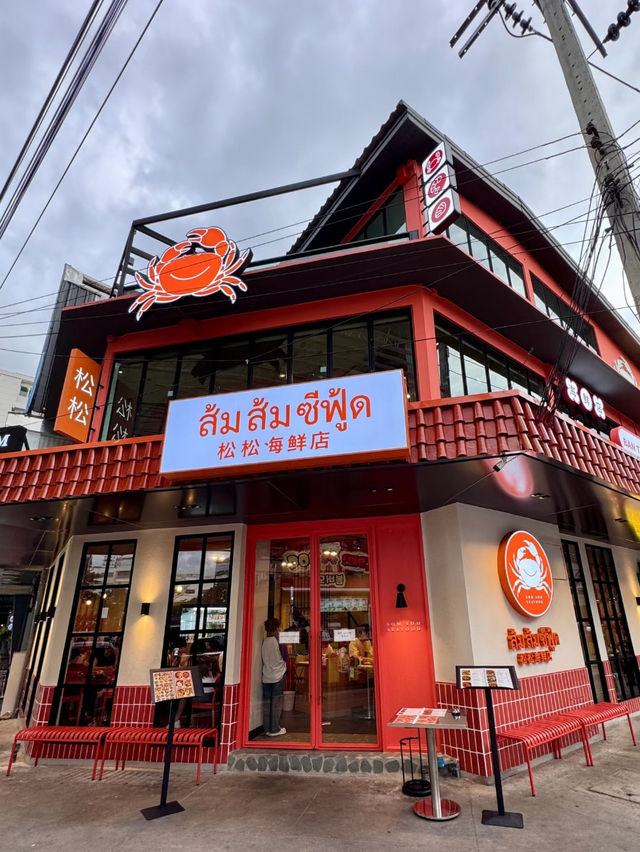 🇹🇭泰國曼谷海鮮店Som Som Seafood