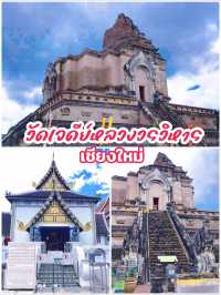 วัดเจดีย์หลวงวรวิหาร (Wat Chedi Luang Worawihan)