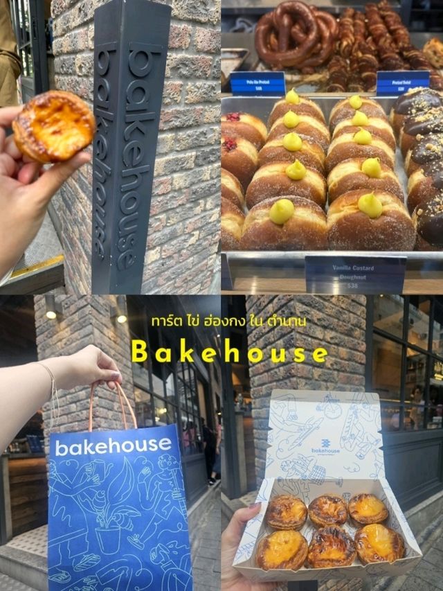 Bakehouse สาขาเซ็นทรัล – ทาร์ตไข่ในตำนานที่ต้องลอง