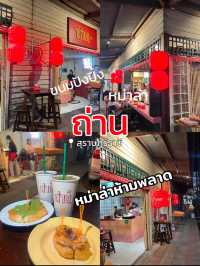 นั่งจิบชา ปังปิ้ง แบบย้อนยุค