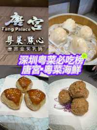 在深圳萬象天地吃上老字號唐宮粵菜海鮮 💯