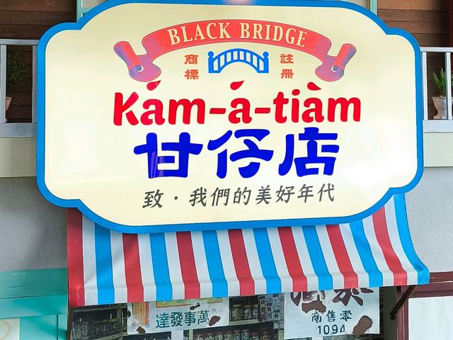 台灣 台南 致∼美好年代 香腸博物館 免費又好玩的懷舊好去處