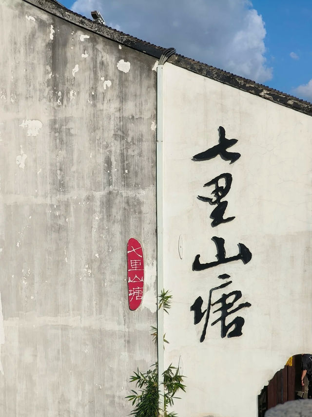 Charming Stroll Through Shantang Street | Boats, Bridges & Ancient Town Vibes