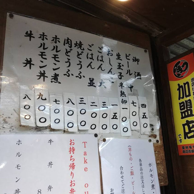 【東京/築地🇯🇵】ホルモン好きにはたまらない💛きつねや
