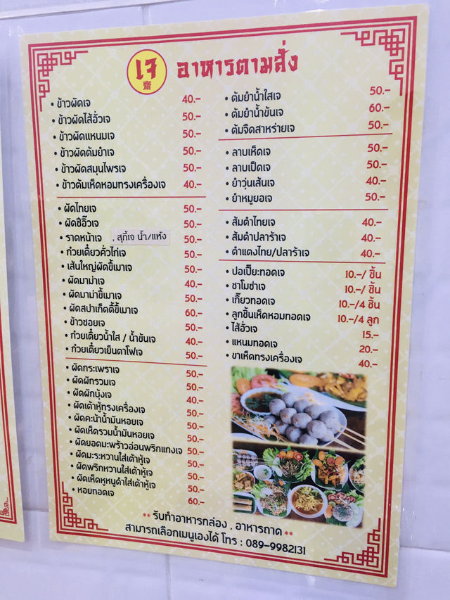 รีวิวร้านอาหารมังสวิรัติ หลัง มช อร่อย ถูก ให้เยอะ