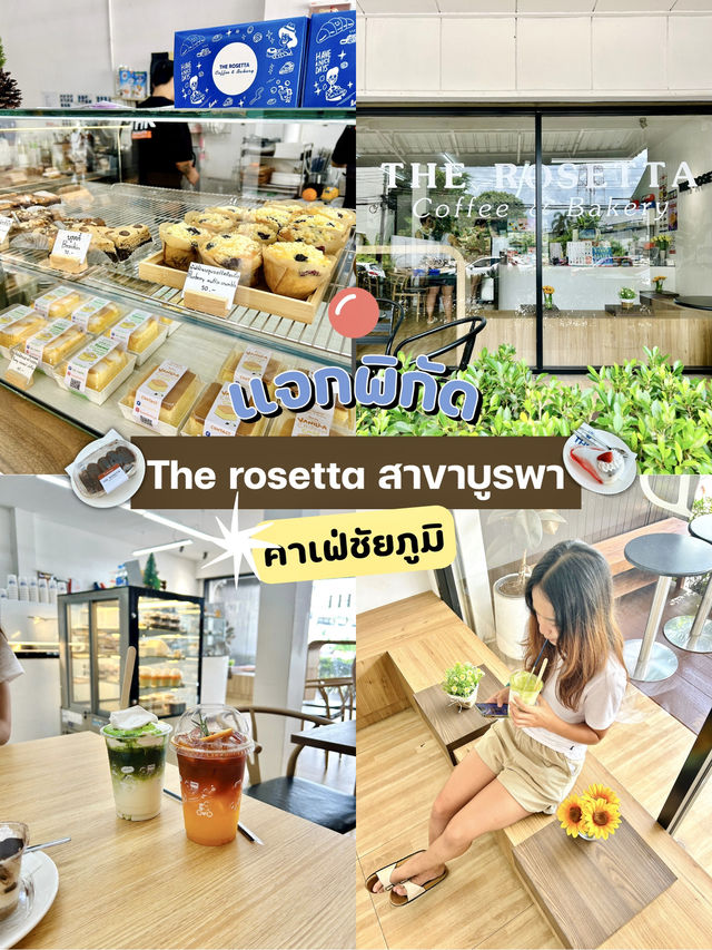☕️✨ คาเฟ่น่านั่งในชัยภูมิ The Rosetta สาขาบูรพา 🍃