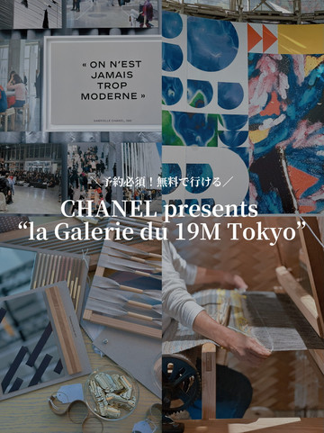 パリ発の世界でたった一つのアートが六本木にやってきた🇫🇷✨ | Trip