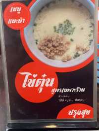 “ปรุงสุข” ร้านอาหารเช้า in นครพนม 🍳🍞