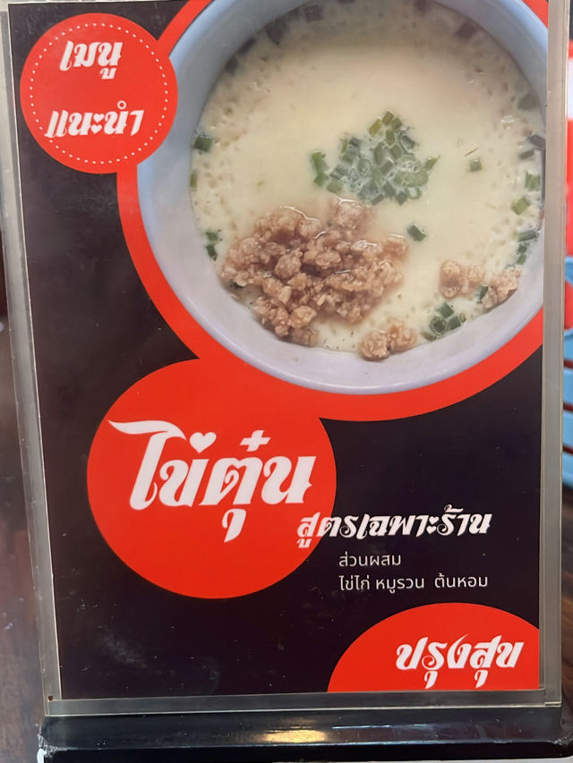“ปรุงสุข” ร้านอาหารเช้า in นครพนม 🍳🍞