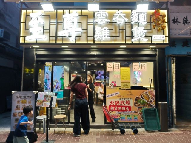 鱟地坊至尊雲吞麵雞煲$188任食雞煲 火鍋配料豐富有驚喜 鱟地坊至尊雲吞麵雞煲$188任食雞煲 火鍋配料豐富有驚喜
