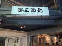 居酒屋夜食推薦抵食好選擇