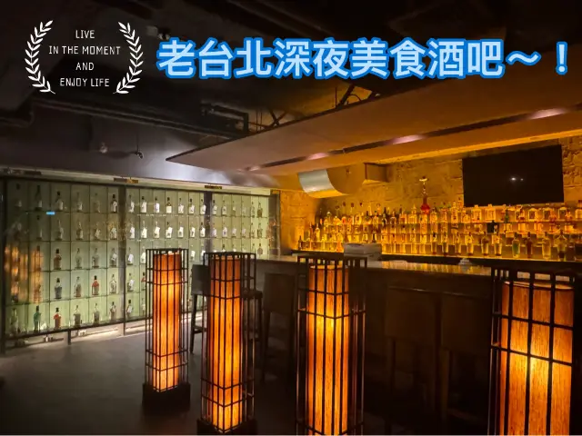 台北深夜美食牛肉麵｜異塵CELLAR LOUNGE BAR