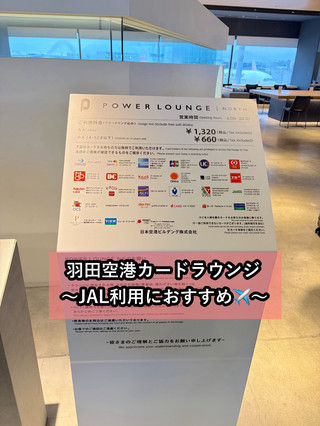 ✈️ JAL利用ならここ!羽田空港「POWER LOUNGE SOUTH」が快適すぎた