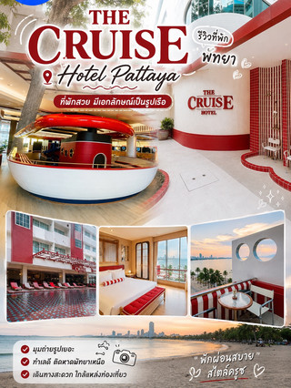 芭堤雅遊輪主題酒店🚢