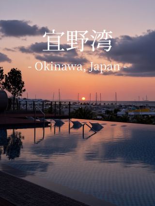 Every room offers sweeping views of the Okinawan sea..