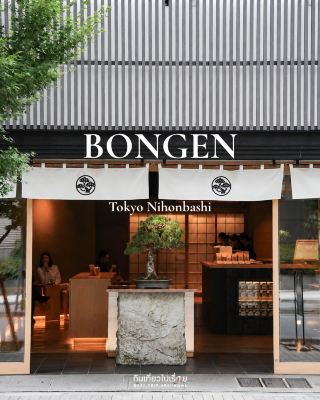 BONGEN is a tranquil coffee shop, like sitting in a bonsai garden, in the heart of Tokyo.