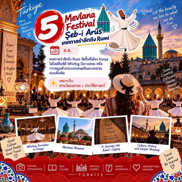🇹🇷 5 เทศกาลตุรกีที่นักท่องเที่ยวควรไปสักครั้ง 🎉✨