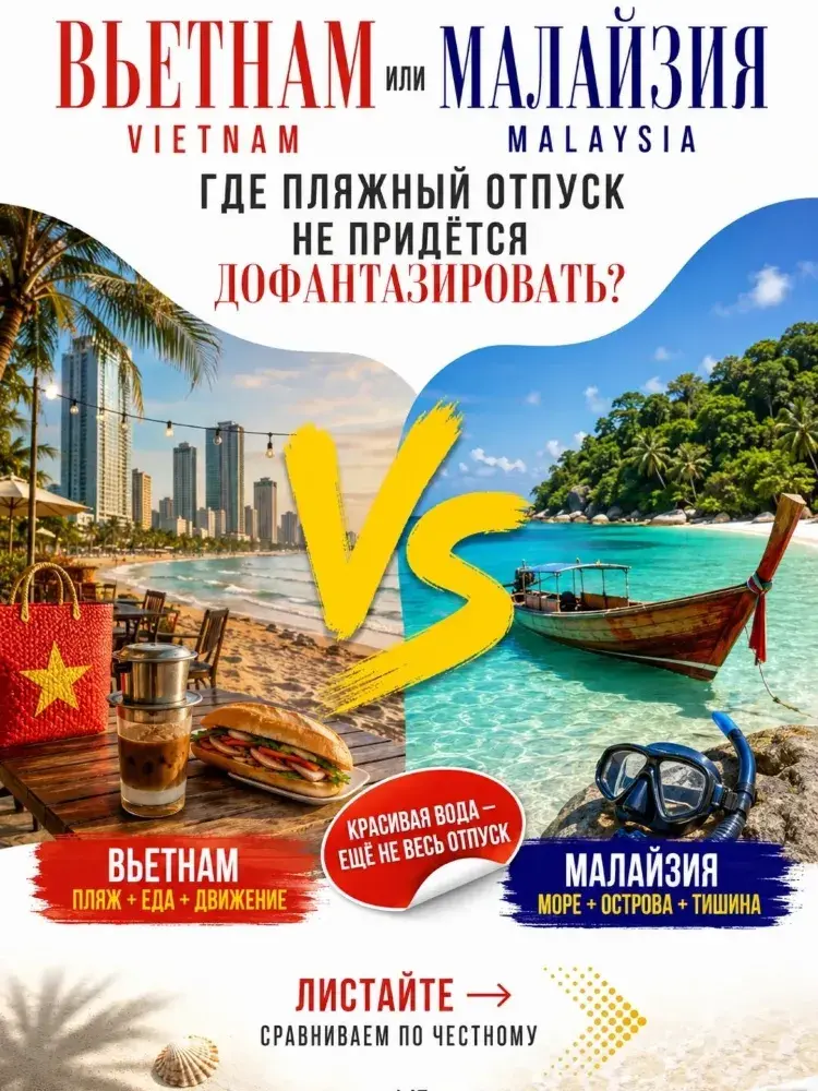 ベトナムかマレーシアか:妥協なしの理想的なビーチリゾートはどっち?