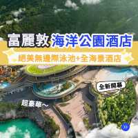 海洋公園新酒店｜富麗敦酒店🐬