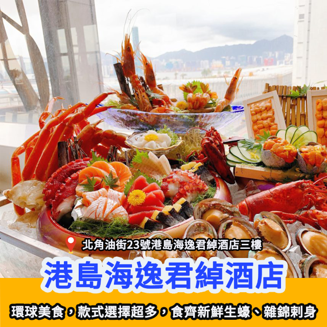 全港 Top 6 自助午餐🍴