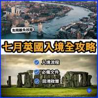 英國入境全攻略🇬🇧入境流程｜必備文件