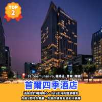 🏆精選酒店榜｜首爾20大奢華酒店🇰🇷