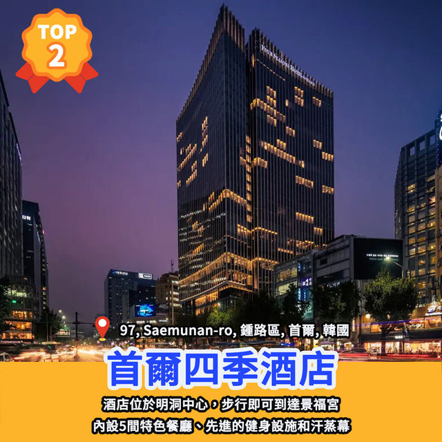 🏆精選酒店榜｜首爾20大奢華酒店🇰🇷