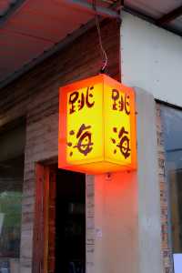 福建版濟州島真的不在濟州島！在泉州！！