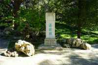 北海公園濠濮間，內裡有乾坤