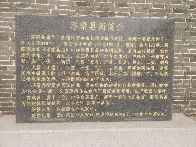 浮梁縣衙