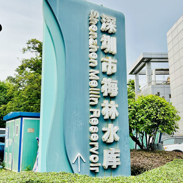 週末逛逛深圳梅林水庫✌️✌️