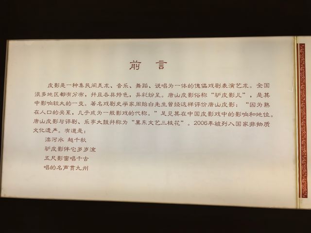 到唐山博物館，細賞冀東三支花之魅力。