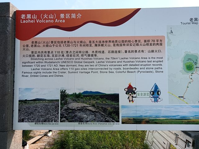 五大連池風景區。
